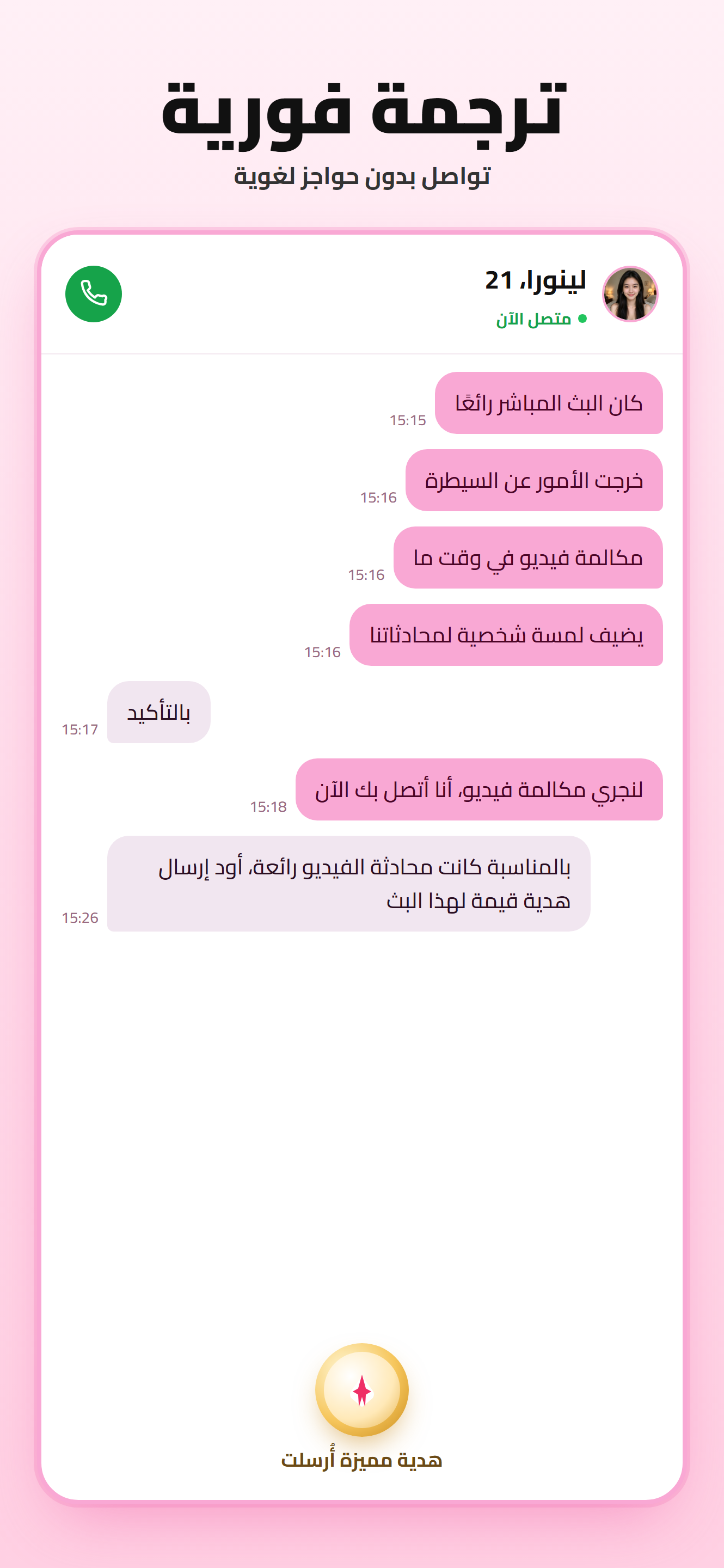 ترجمة فورية